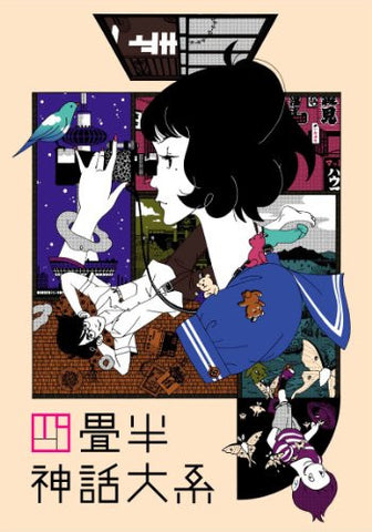 The Tatami Galaxy Vol.1 [Limited Edition]