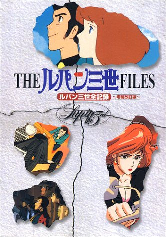 Lupin The 3rd Files Lupin The Third Zenkiroku Perfect Record Art Book