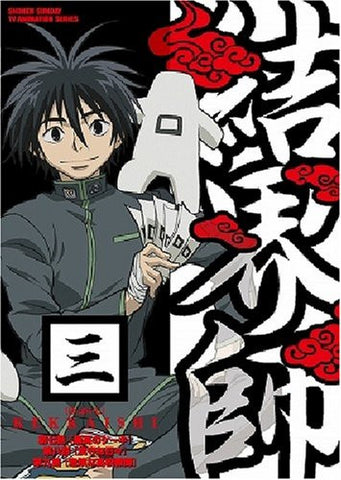 Kekkaishi 3