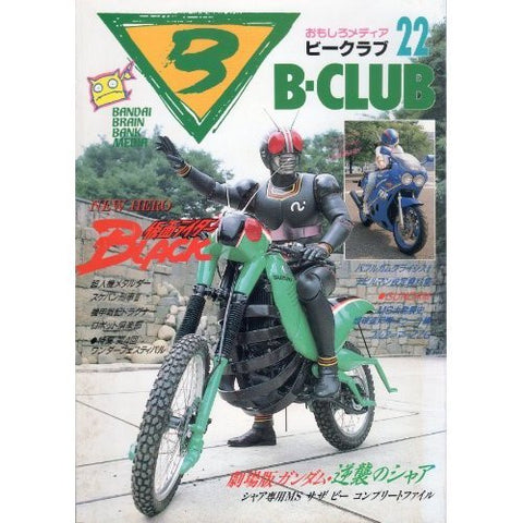 B Club #22 Japanese Anime Magazine