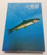Uki Uki Tsuri Tengoku Kawa Monogatari Official Nature Guide Book / Ps