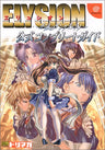 Elysion   Sanctuary Eternal   Official Complete Guide Book / Dc / Ps2 / Windows