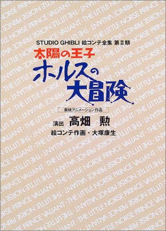 Taiyou No Ouji Horusu No Daibouken Studio Ghibli Storyboard Art Book