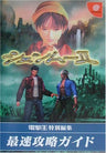 Shenmue 2 Fastest Strategy Guide Book / Dc