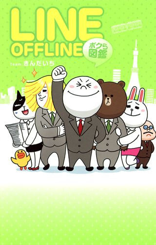 Line Offline Bokura Zukan Encyclopedia Art Book