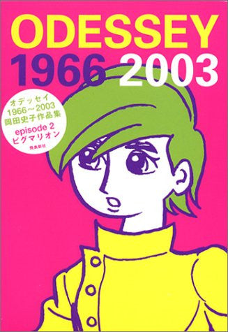 Odessey 1966 2003 "Episode2"Pygmalion Fumiko Okada Perfect Illustration Art Book
