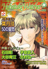 Habataki Watcher 2002 Autumn Japanese Yaoi Videogame Magazine