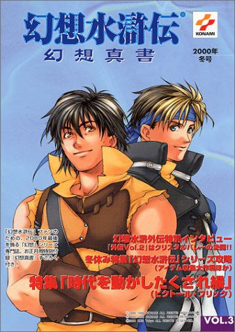 Genso Suikoden Genso Shinsho #3 Fan Book