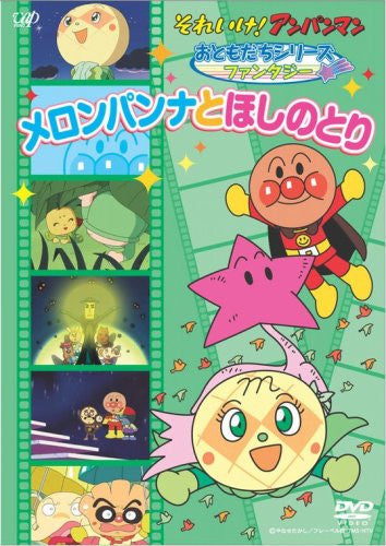 Soreike! Anpanman Otomodachi Series / Fantasy Meronpanna To Hoshi No Tori