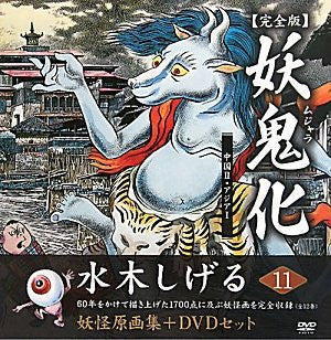 Shigeru Mizuki Youkai Gengashu Mujara Kanzenban #11 China Ii Asia I Art Book W/Dvd