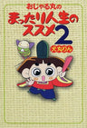 Prince Mackaroo No Mattari Jinsei No Susume #2 Illustration & Story Book