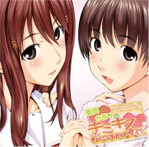 Ami to Kaori no kimikiss chuing up♪ Vol.2