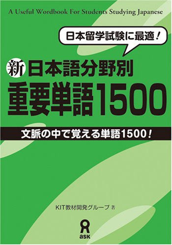 1500 Important Japanese Words: A Useful Wordbook For Students Studying Japanese