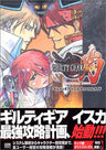 Guilty Gear Isuka Technical Guide Book / Ps2