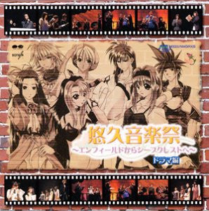Yukyu Music Festival ~From Enfield to Sheep Crest~ Drama Compilation