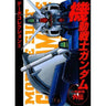 Gundam The One Year War Gaiden 1 Data Collection Book #3