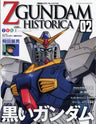 Z Gundam Historica #2 Official File Magazine