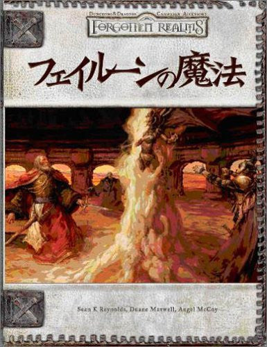 Dungeons & Dragons Supplements Faerun No Mahou Game Book / Rpg