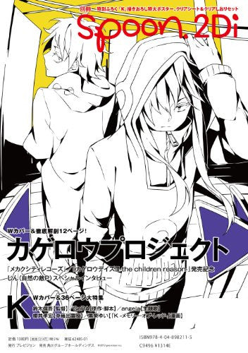 Bessatsu Spoon #38 2 Di K & Kagerou Project Anime Magazine W/Poster