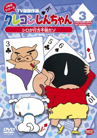 Crayon Shinchan Tv Ban Kessaku Sen 2 Nen Me Series 3 Shiro Ga Yukue Humei Dazo