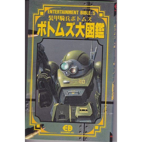 Armored Trooper Votoms Daizukan Encyclopedia Art Book