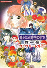 Harukanaru Toki No Naka De Maiichiyo Complete Guide Book/ Ps2