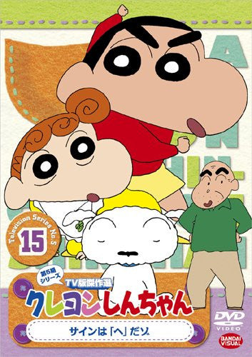 Crayon Shin Chan The TV Series - The 5th Season 15 Sign Wa He Dazo