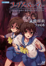 Corpse Party Blood Covered Repeated Fear Shinsou Kaiseki File Guide Book / Psp