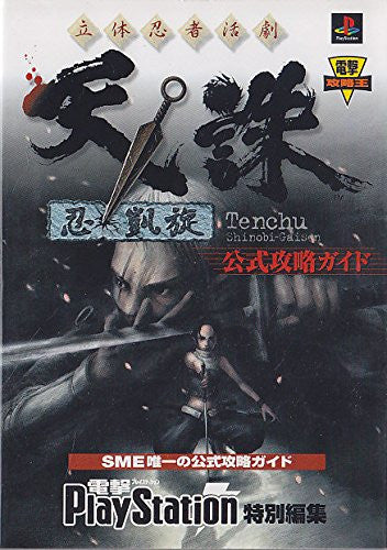 Rittai Ninja Katsugeki Tenchu Shinobu, Gaisen Official Strategy Guide Book / Ps