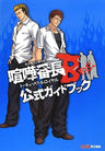 Kenka Bancho Bros. Toyko Battle Royal Official Guide Book / Psp