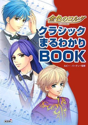 La Corda D'oro Classic Maruwakari Book