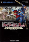 Fire Emblem Shin Monshou No Nazo Nintendo Official Guide Book / Ds