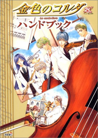 La Corda D'oro Handbook / Ps2 / Windows