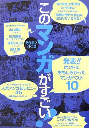 The Greatest Manga For Men 2007 Guide Book