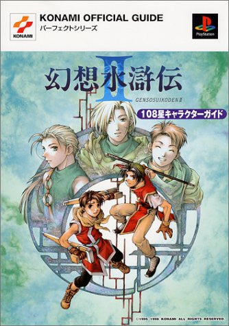 Suikoden 2 108 Character Guide Art Book (Konami Official Guide Perfect Series) / Ps