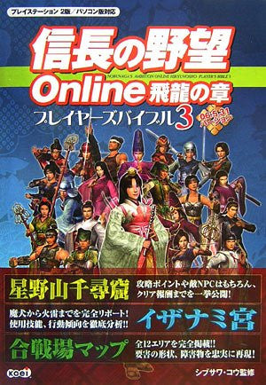 Nobunaga's Ambition Online Hiryu No Shou Player's Bible Book 3 / Windows