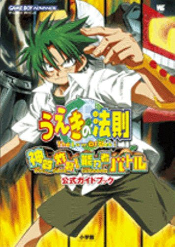Ueki No Housoku Jingi Sakuretsu! Nouryokusha Battle Official Guide Book / Gba