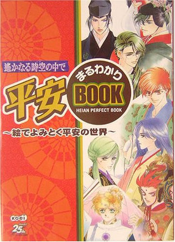 Harukanaru Toki No Naka De Heian Maruwakari Book / Windows / Gba