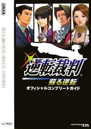 Phoenix Wright: Ace Attorney Gyakuten Saiban Capcom Official Book / Ds