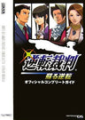 Phoenix Wright: Ace Attorney Gyakuten Saiban Capcom Official Book / Ds