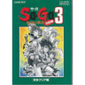 Final Fantasy Legend Iii Sa・Ga 3: Kanketsu Hen Strategy Guide Book / Game Boy, Gb