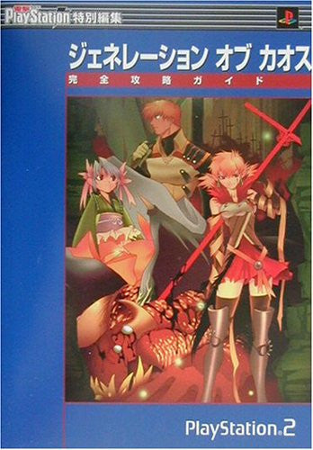 Generation Of Chaos Strategy Guide Book / Ps2