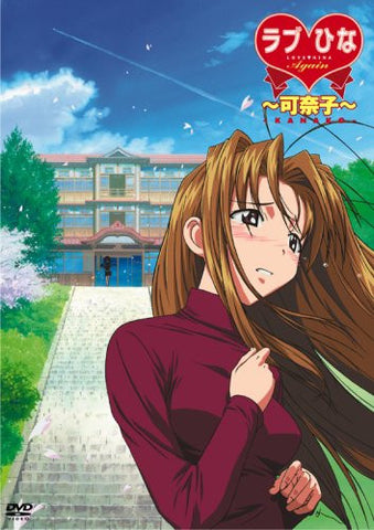 Love Hina Again - Kanako