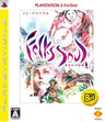 FolksSoul: Ushinawareta Denshou / Folklore (PlayStation3 the Best)