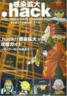 .Hack//Kansen Kakudai Vol.1 Strategy Guide Book   How To Walk Of The World / Ps2