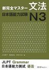 New Perfect Master Grammer Japanese Language Proficiency Test N3