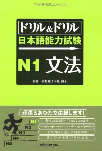 Drill & Drill (Text) Japanese Language Proficiency Test N1 Grammar