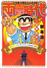 Kochikame: Entertainment History From "Kochikame" Examination Book