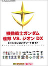 Gundam: Federation Vs Zeon Dx Mission Complete Guide Book / Ps2