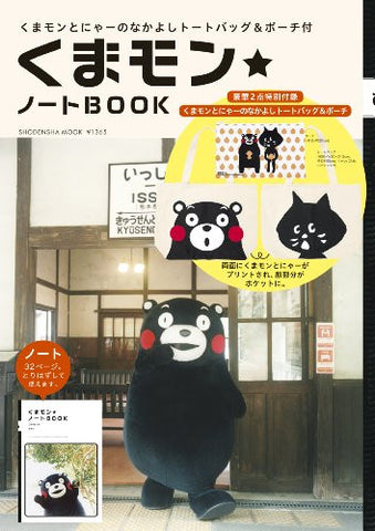 Kumamon Notebook W/Kumamon To Nyaa No Nakayoshi Tote Bag & Purse